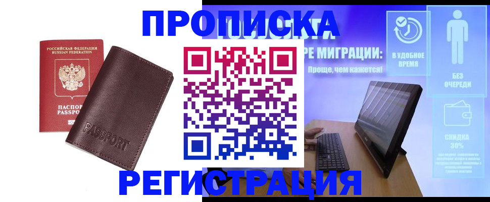 прописка регистрация в Ярославской области